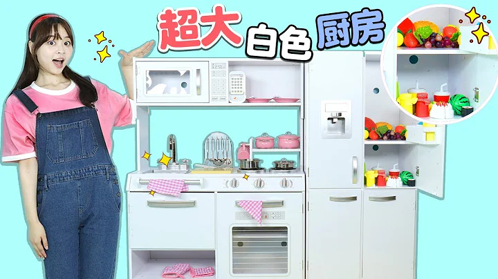 堪比真厨房的超大纯白厨房玩具！和小伶一起来装饰厨房吧！小伶玩具 | Xiaoling toys - 天天要闻