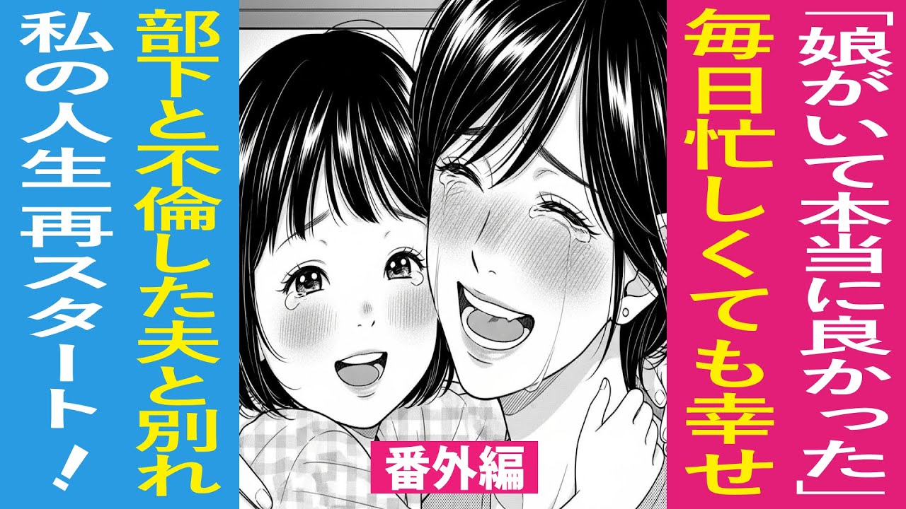 【漫画】「妻より女性部下の方が可愛い♡」夫が部下と不倫三昧→私は家事に育児に必死なのに...探偵を雇い証拠を集めた結果→夫の会社・実家・全方位で大炎上、夫も不倫相手も地獄に落ちました（修羅場）