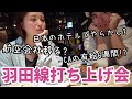 【この際、全部語ります】運航終了した羽田線に未練ありまくりCAたちの現在
