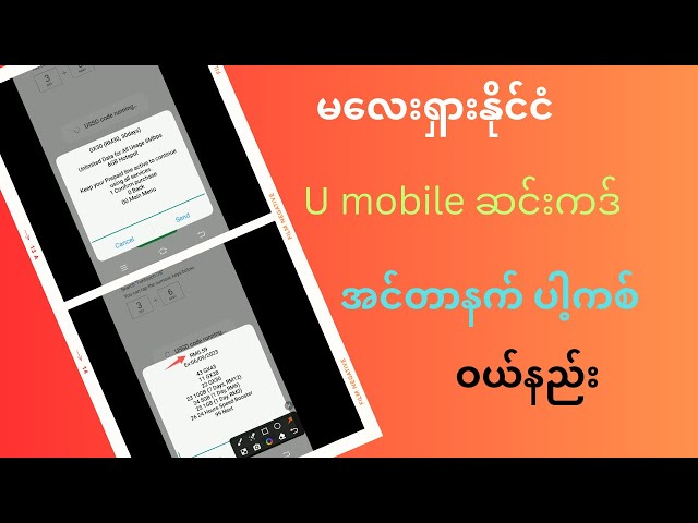 မလေးရှား နိုင်ငံ U mobile ဆင်းကဒ်မှ အင်တာနက် ပါ့ကစ် ဝယ်နည်း class=