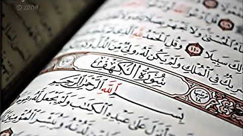 سورة الكهف     ناصر القطامي