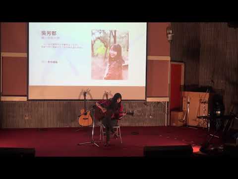 第29屆海洋之星 創作組02 陽明大學吳芳郡 對你過敏