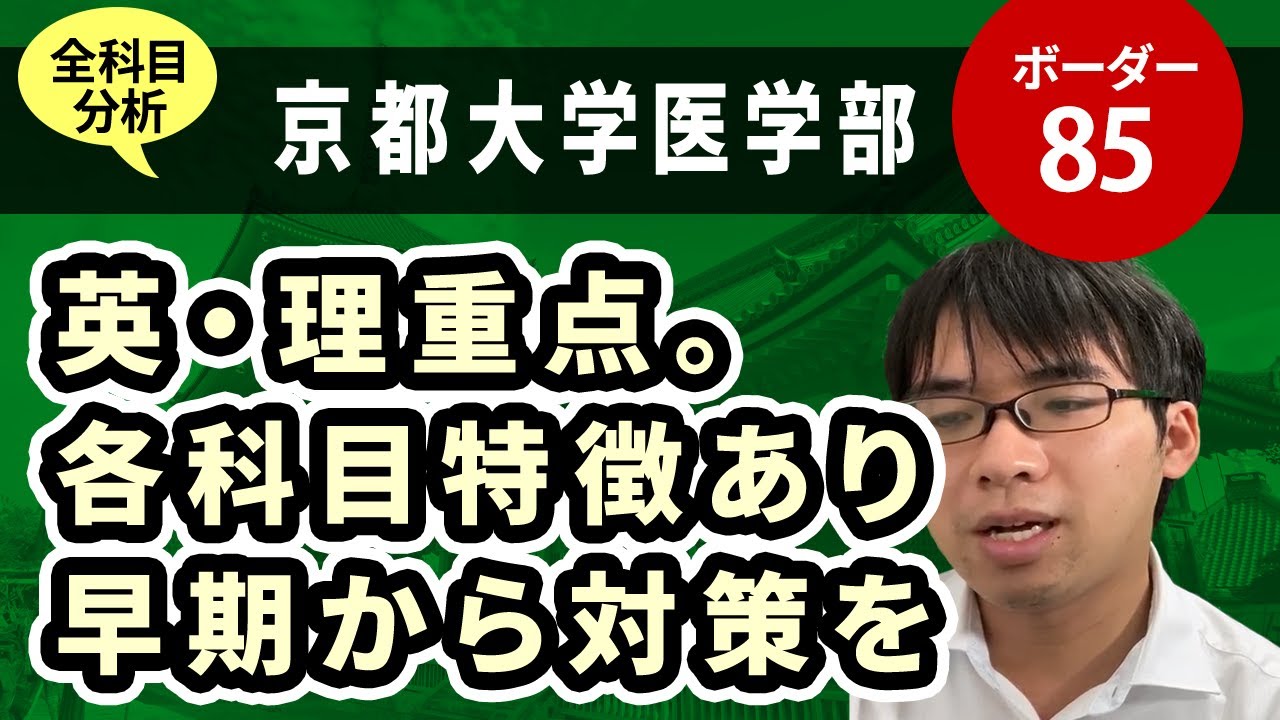 リメイク版 香川大学医学部 医学科 入試分析 ーあっしー先生国公立医学部を語る Youtube リメイク版 香川大学医学部 医学科 入試分析 ーあっしー先生国公立医学部を語る Youtube