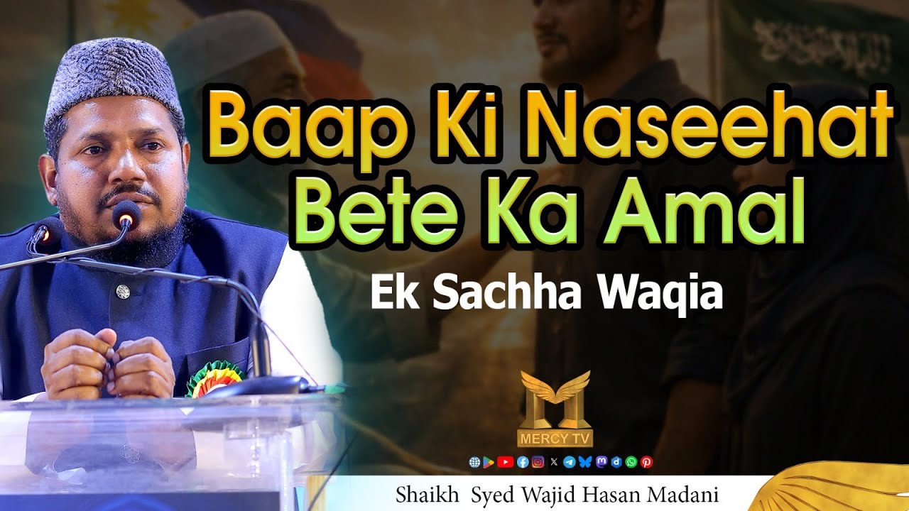Baap Ki Naseehat, Beta Ka Amal | Father’s Advice & Son’s Deeds | Shaikh Wajid Hasan | Mercy TV