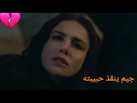 حالات واتساب سيباهي Sipahi Jim Saves His Girlfriend