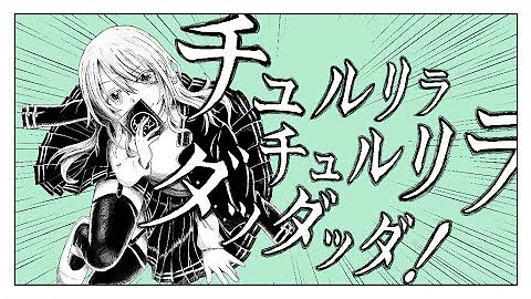 強い声で 優兄 がチュルリラチュルリラダッダッダ を歌ってみた تحميل Download Mp4 Mp3 強い声で 優兄 がチュルリラチュルリラダッダッダ を歌ってみた تحميل Download Mp4 Mp3