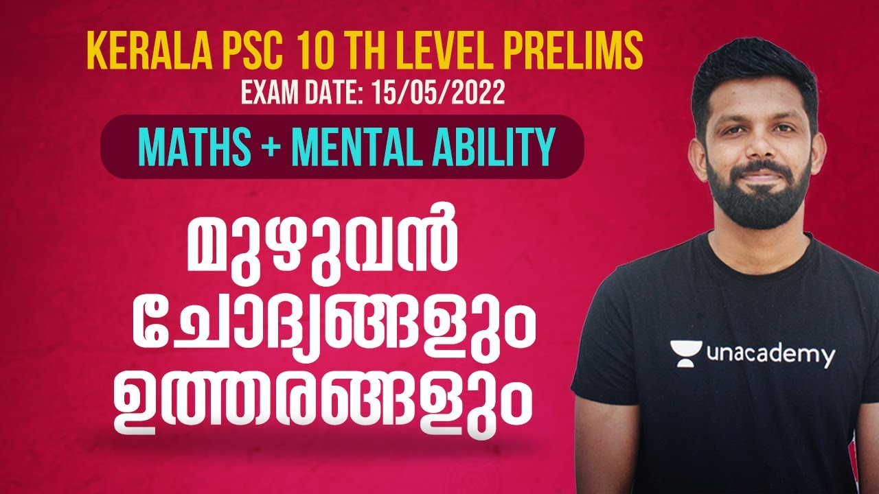 10th Prelims Exam 1st Stage | കണക്ക് കുഴക്കിയോ ?? 15 May 2022