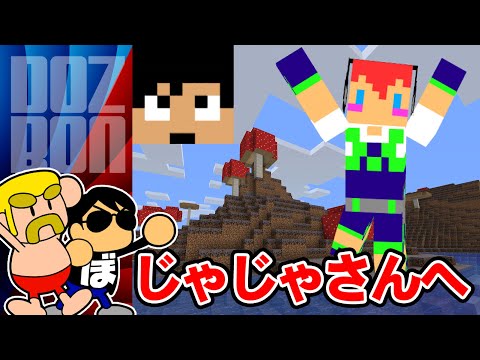 【マイクラ】じゃじゃさんに感謝を込めて。五重塔をプレゼント！ ＃ドズぼん＃マイクラ＃カズさんワールド