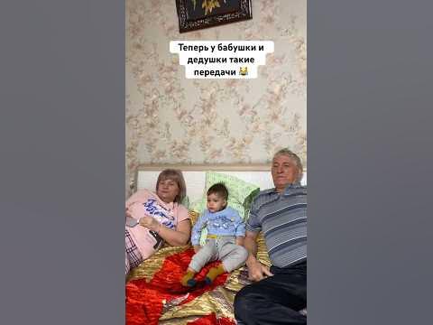 Когда внук приехал 😹 ️ #этолюбовь #дедушкаивнук #внук - YouTube