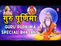 मंगलवार Special गुरु पूर्णिमा 2019 Special भजन I Guru Purnima 2019 Special Bhajans I Hanuman Bhajan Mp3 Song