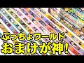 【鬼滅の刃】おまけのことば絵巻が最高すぎる！ぷっちょワールドを１箱開封でコンプは可能？