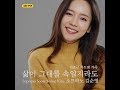 [K-ARTPOP]삶이 그대를 속일지라도 What Though Life Conspire to Cheat You- 김순영 Soon Young Kim- by 김효근 Hyogun Kym