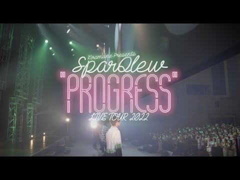 Kiramune Presents SparQlew LIVE TOUR 2022 “PROGRESS” 東京公演ダイジェスト映像を限定公開！