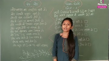 STD 3  SUBJECT : HINDI    BY PAYALBEN RATHOD