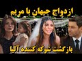 فراگمان 1 قسمت 64 شهر دور شروع فصل سوم سریال شهر دور با ازدواج جیهان با مریم بازگشت آلیا 