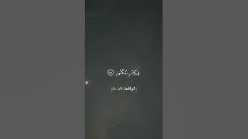 {فَلا أُقْسِمُ بِمَوَاقِعِ النُّجُومِ}القارئ الشيخ ماهر المعيقلي