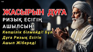 видео: 💫 Таңғы Дұға – Өміріңізге Табыс пен Бақыт Шақырыңыз 🤍 LIVE картинка: 💫 Таңғы Дұға – Өміріңізге Табыс пен Бақыт Шақырыңыз 🤍 LIVE