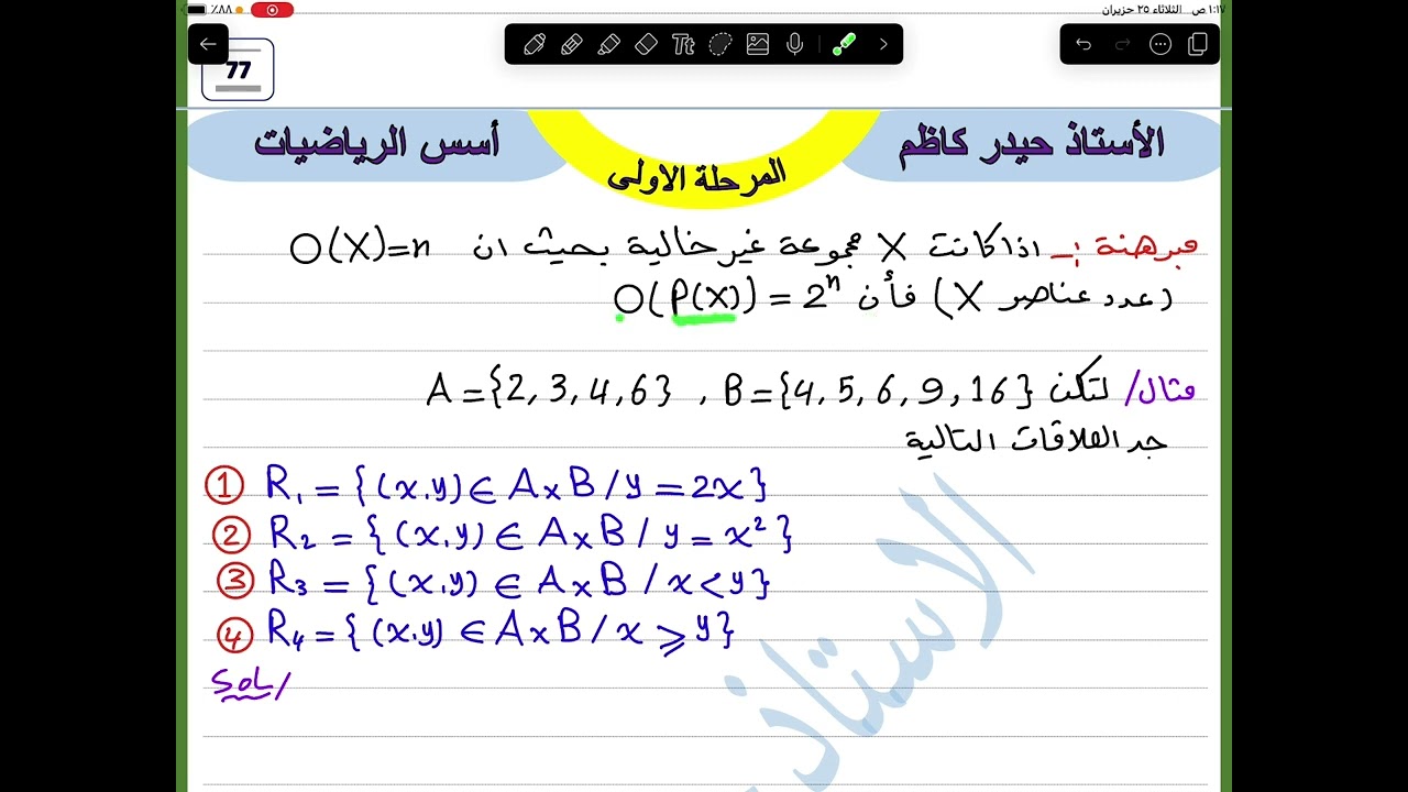 م24 / العلاقات / اسس الرياضيات
