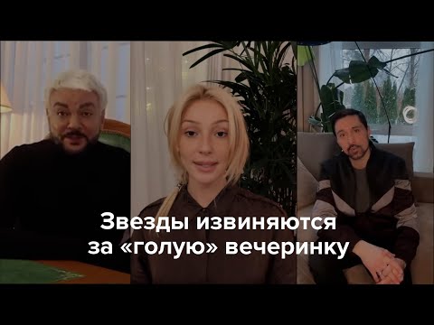 Звезды извиняются за «голую» вечеринку