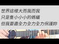 5 Key 可愛女人 周杰倫 吉他伴奏 A調 5 Key 可愛女人 周杰倫 吉他伴奏 A調