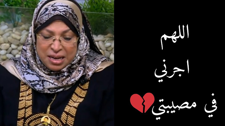 داعيه اسلاميه تحكي كيف استقبلت خبر وفاه ابنها الكبير💔