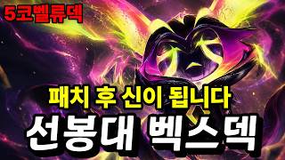 [TFT Guide] It's powerful now, but returning even stronger after the patch: The #1 Deck You Must ... screenshot 5