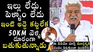 Folk Singer Gaddar about Greatness Of R Narayana Murthy | Raithanna Press Meet | Filmylooks