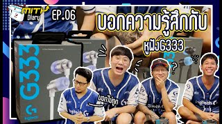 MiTH Diary#06 MiTH PUBG PC ทดลองใช้งาน Logitech G333 หูฟัง in-Ear ดีไซน์ลำสมัย !!