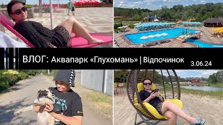 Аквапарк 