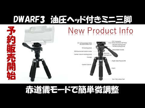 New DWARFLAB Mini Tripod with Hydraulic Head: Perfect for DWARF3