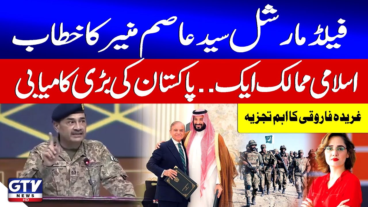 Field Marshal Syed Asim Munir Speech | Pakistan’s Big Victory | Gharida Farooqi Analysis | GTV News