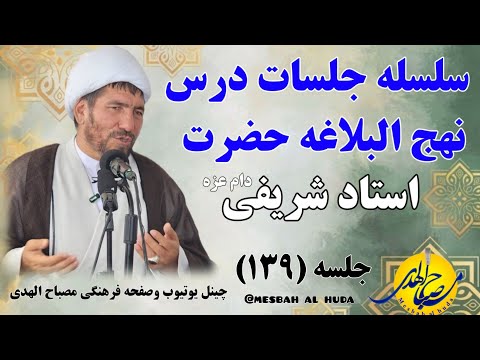 اوصاف و ویژگی های انسان متقی در نهج البلاغه سلسله جلسات درس نهج البلاغه استاد شریفی دام عزه