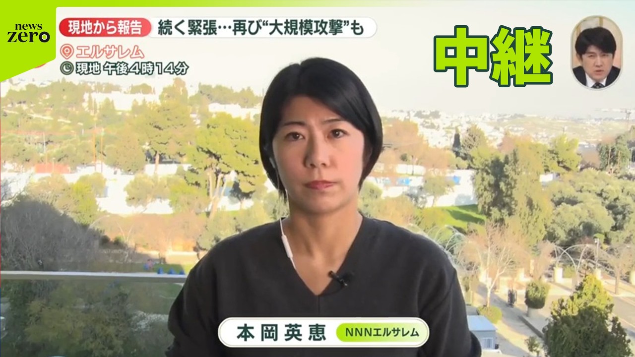 【中継】続く緊張…再び“大規模攻撃”も　現地から報告