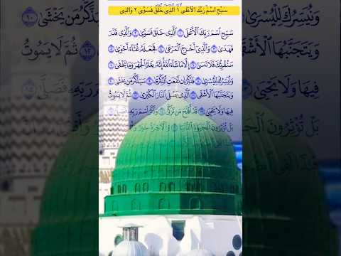 4 س ب ح ٱس م ر ب ك ٱل أ ع ل ى ١ ٱل ذ ى خ ل ق ف س و ى ٢ و ٱل ذ ى ق د ر 