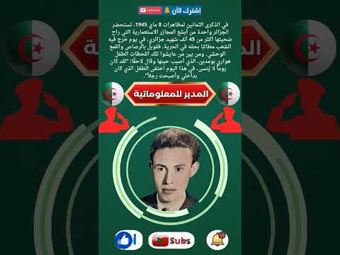 8 ماي 1945 اليوم الذي استيقظ فيه العالم على مجازر فرنسا في الجزائر الثورة الجزائرية Fypage