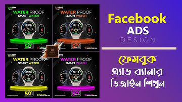 Social Media ads banner design in illustrator Bangla Tutorial | এ্যাড ব্যানার ডিজইন শিখুন