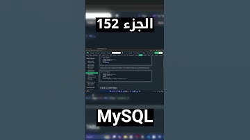 MySQL - شرح شامل (Full Course) #short #shorts