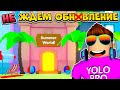 НЕ ЖДЕМ ОБНОВЛЕНИЕ В PET SIMULATOR X В РОБЛОКС! ROBLOX