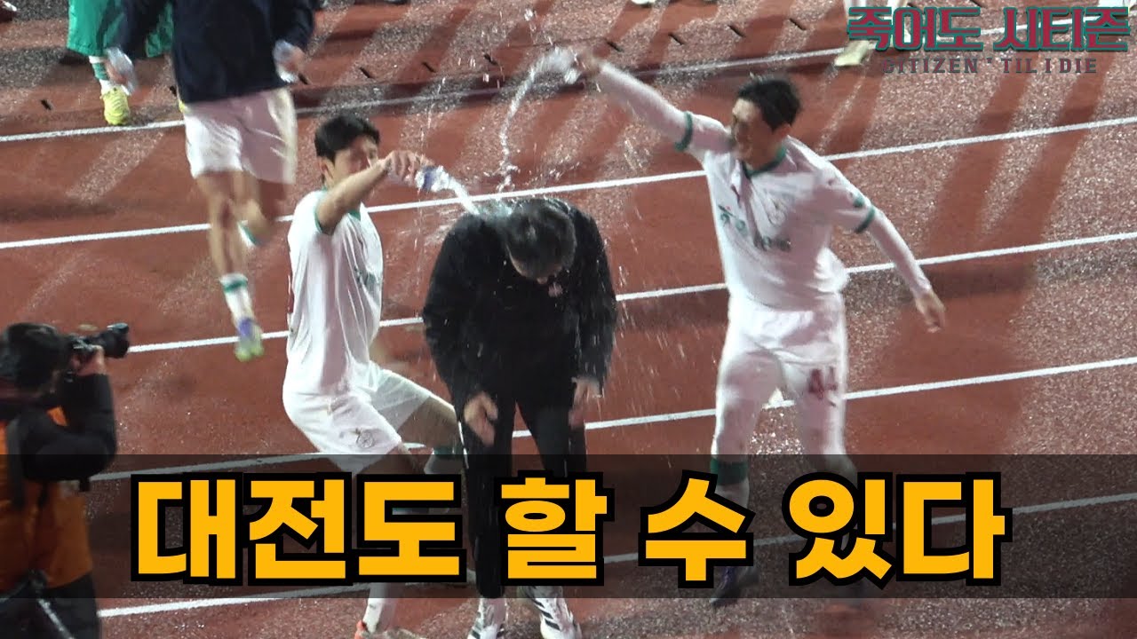 구단 최초 준우승을 달성한 대전 하나 시티즌