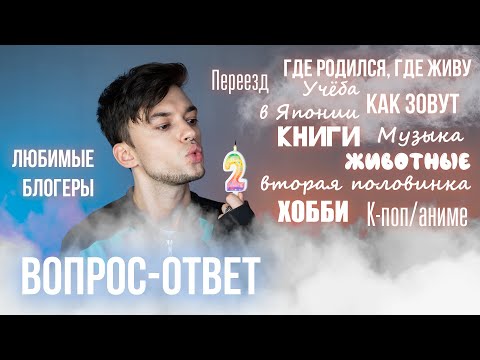 ВОПРОС-ОТВЕТ: МОИ ЛЮБИМЫЕ БЛОГЕРЫ, МУЗЫКА, КНИГИ, ВТОРАЯ ПОЛОВИНКА, УЧЁБА В ЯПОНИИ ВОПРОС-ОТВЕТ: МОИ ЛЮБИМЫЕ БЛОГЕРЫ, МУЗЫКА, КНИГИ, ВТОРАЯ ПОЛОВИНКА, УЧЁБА В ЯПОНИИ