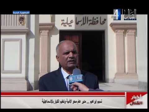 ختام امتحانات محو الامية دور يناير 2023بمحافظة الاسماعيلية