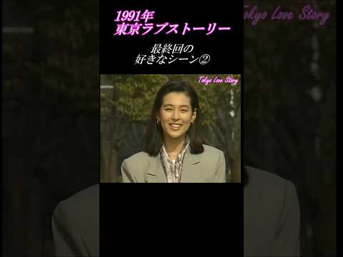 Tokyo Love Story Final Episode 3 Years Later Favorite Scene TokyoLoveStory Drama