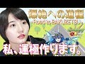 【モンスト】目指せ爆絶挑戦！運極作り始めます…！まずはクイバタ！【アップアップガールズ（YouTuber)】
