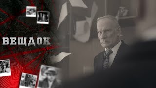 видео: ИНЖЕНЕР ОБОРОННОГО ПРЕДПРИЯТИЯ НЕ ОКАЗЫВАЛ СОПРОТИВЛЕНИЯ НАПАДАЮЩЕМУ: ТЕЛО БЫЛО ИЗУРОДОВАНО | ВЕЩДОК картинка: ИНЖЕНЕР ОБОРОННОГО ПРЕДПРИЯТИЯ НЕ ОКАЗЫВАЛ СОПРОТИВЛЕНИЯ НАПАДАЮЩЕМУ: ТЕЛО БЫЛО ИЗУРОДОВАНО | ВЕЩДОК
