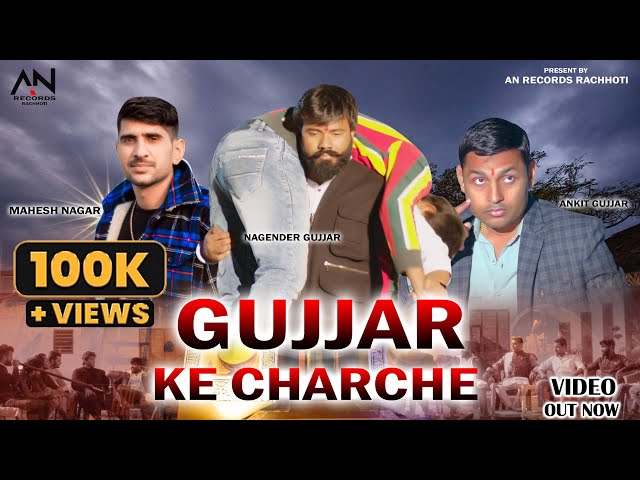 Gujjar Ke Charche || गुर्जर के चर्चे || Ankit Nagar / nagender Gujjar / mahesh Nagar / AN Records class=