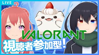 【#VALORANT】視聴者参加型コラボ！桜の妖精さんとカラスさんと一緒に冒険もち～なんと4回目　#大福の大冒険 #vtuber #valorant #視聴者参加型 #コラボ