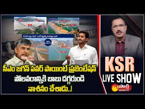 KSR LIVE Show | Special Debate on Polavaram Project | Chandrababu | CM YS Jagan | Sakshi TV - SAKSHITV