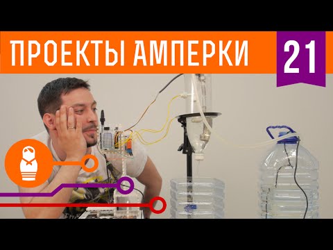 Автоматизируем капельный полив с Arduino. Проекты Амперки #21