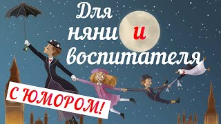 С ДНЕМ ДОШКОЛЬНОГО РАБОТНИКА! ДЕНЬ ВОСПИТАТЕЛЯ 2024! ПОДАРОК ДЛЯ ВОСПИТАТЕЛЯ! КЛИП ЛЕДИ СОВЕРШЕНСТВО