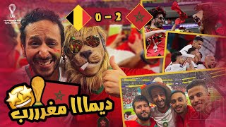 كنت مغربي اليوم في قلب جنوووون جماهير المغرب في الفوز التاريخي علي بلجيكا في كاس العالم🇲🇦😍🇧🇪